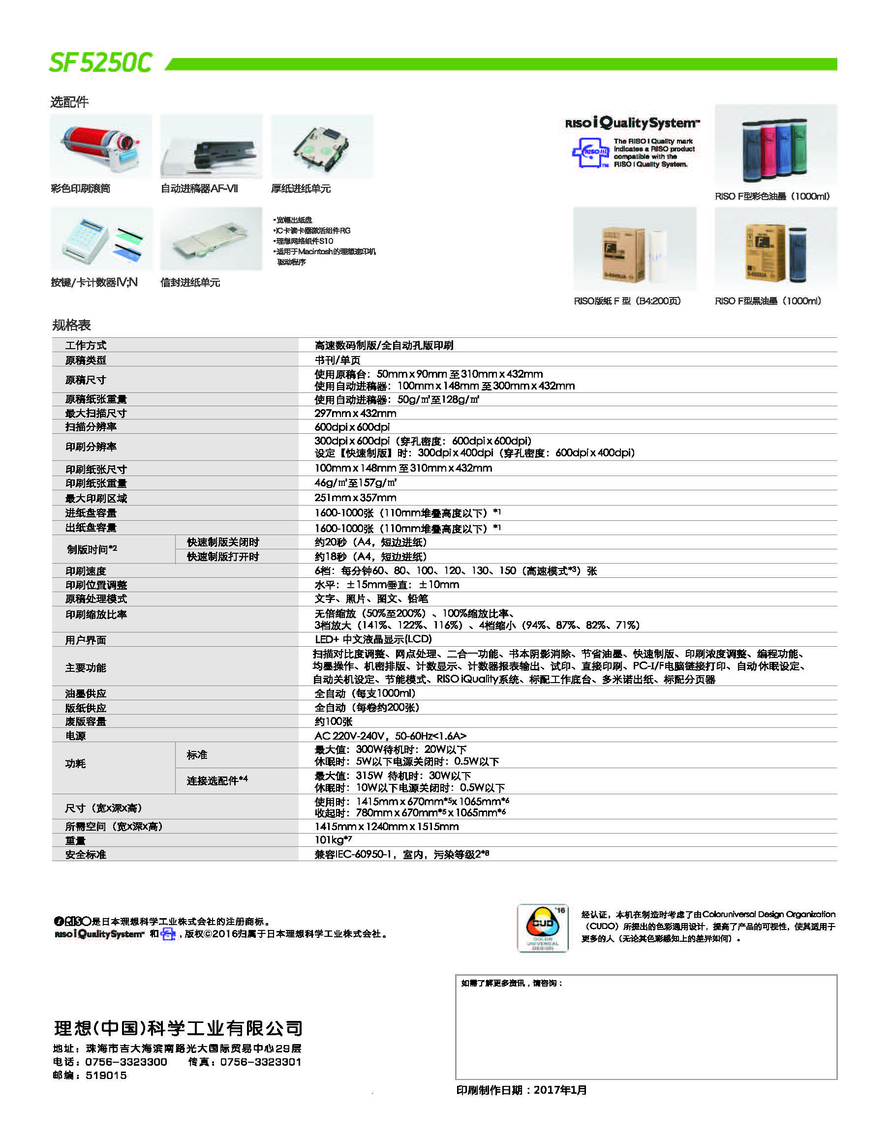 理想一体化速印机SF5250C A3扫描B4印刷 24个月限150万张 标配JS分页器