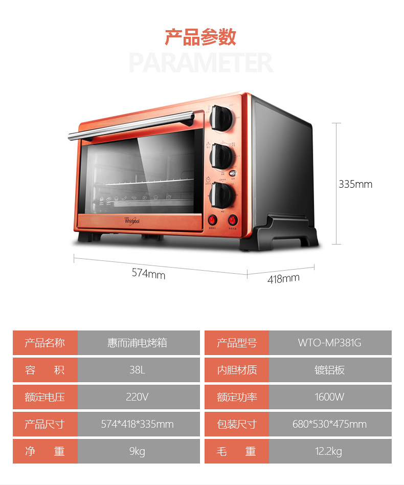 惠而浦(Whirlpool)电烤箱WTO-MP381G