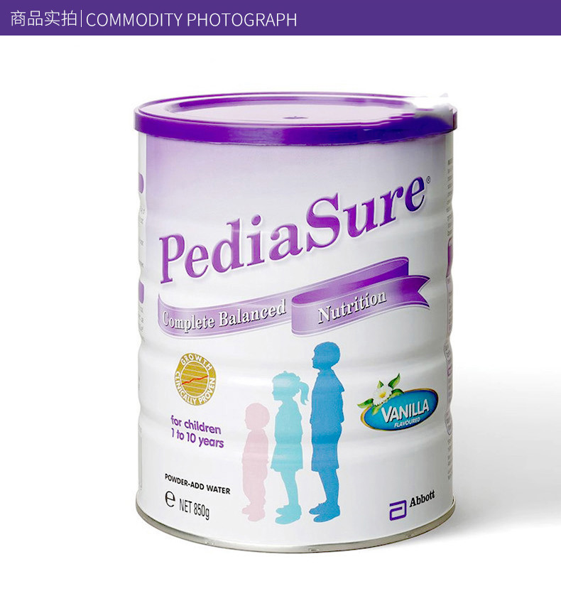 雅培小安素PediaSure奶粉香草味奶粉1-10岁 8