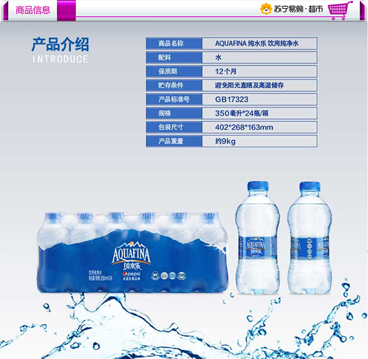 百事可乐纯水乐饮用水350ml24瓶整箱