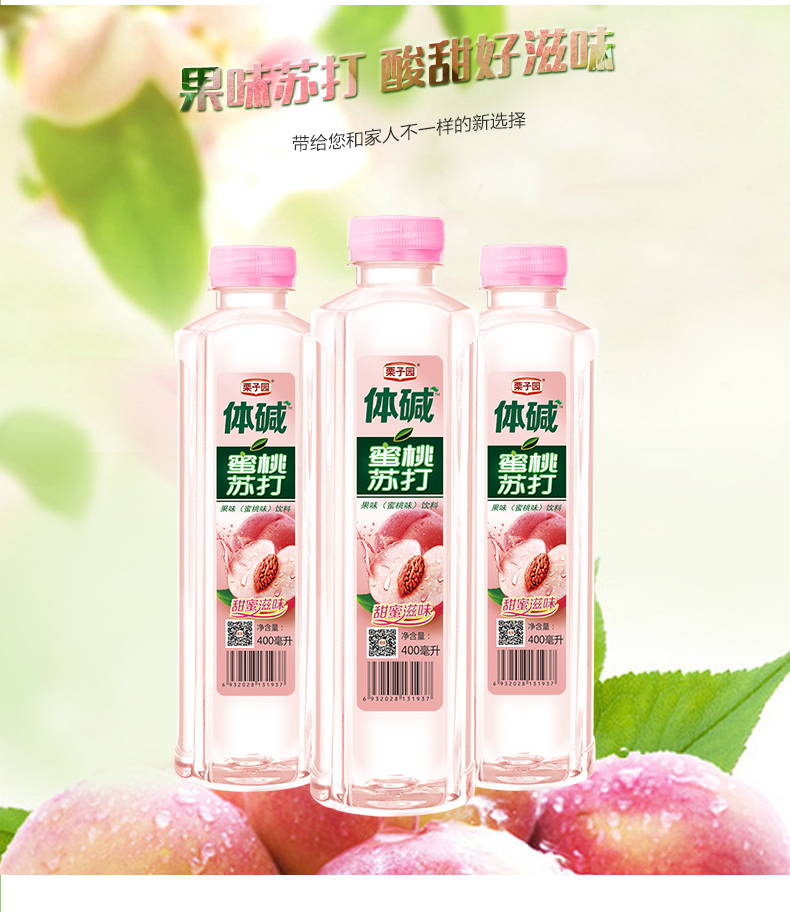 栗子园体碱蜜桃苏打水饮料400ml*24瓶*2箱无汽矿泉水 整箱装