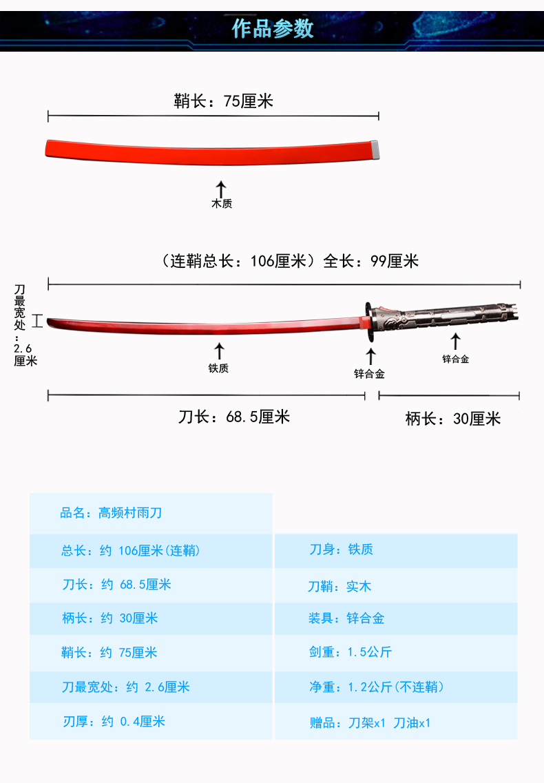 铸剑谷动漫高频村雨刀106厘米高频红刀合金装备崛起刀激流山姆未开刃