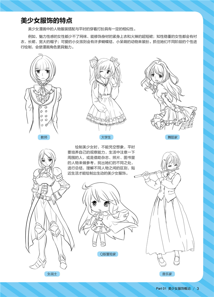 百分百绘制美少女 服饰道具漫画绘制技法(双色图解版)