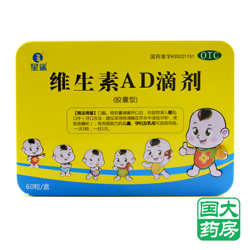星鲨 维生素ad滴剂(胶囊型) 60粒