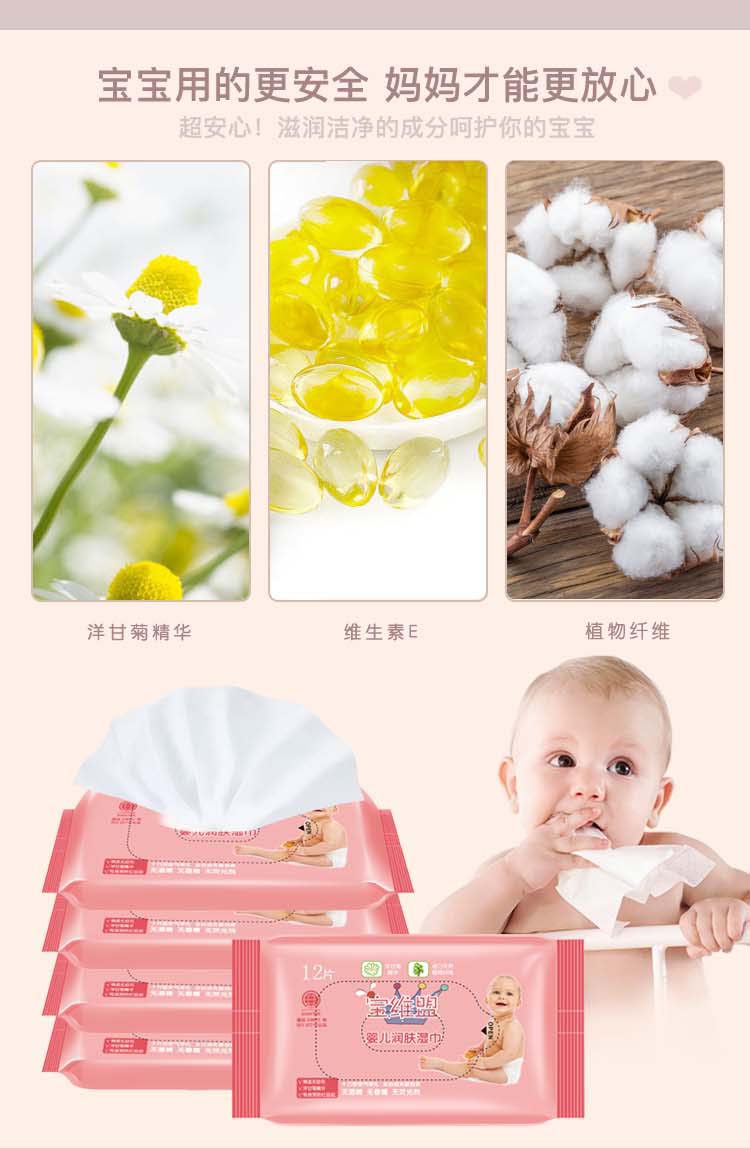 宝维盟婴儿润肤湿巾12抽 20包装 成人婴幼儿通用 护肤专用湿巾