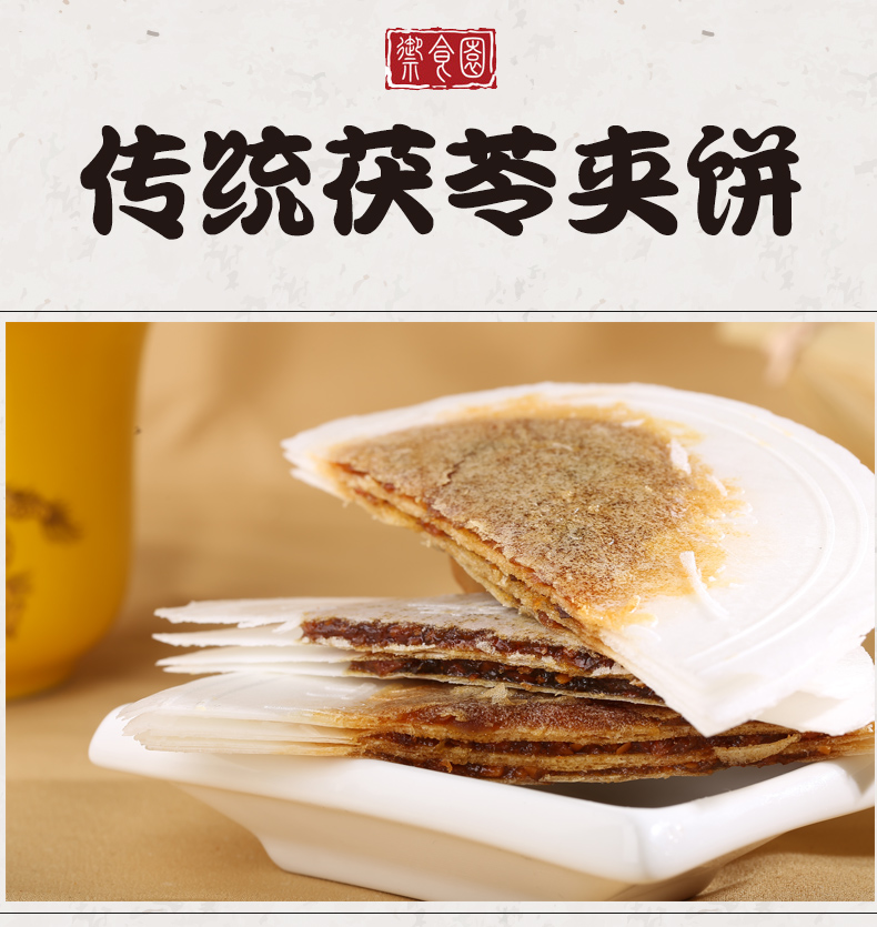 御食园传统茯苓饼480g北京特产传统零食糕点美食办公室零食0104