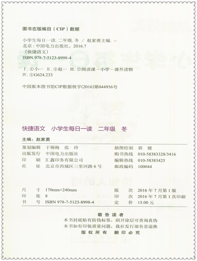 《16快捷年级小学生每日一读2二语文冬给仙小学英语书写v年级图片