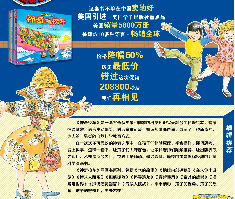 《神奇校车 第一辑11册 图画书版 乔安娜柯尔著