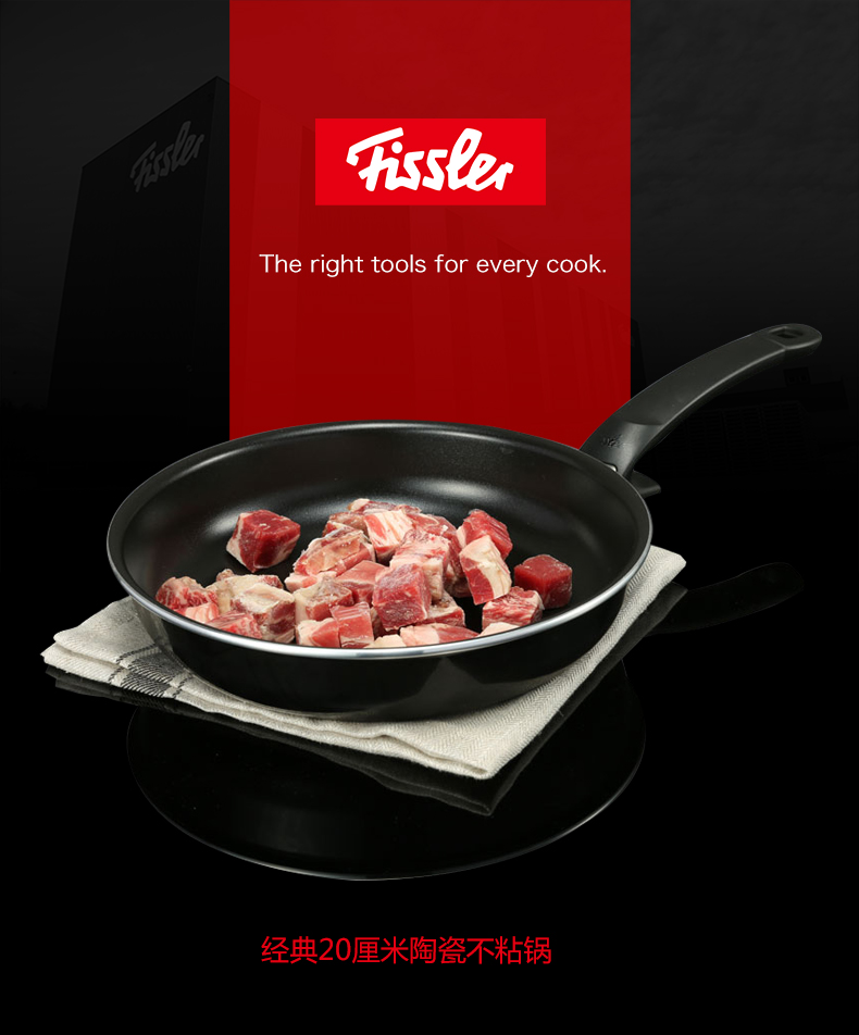 菲仕乐（fissler）锅具 147305201000 进口不粘锅煎锅炒锅 20厘米