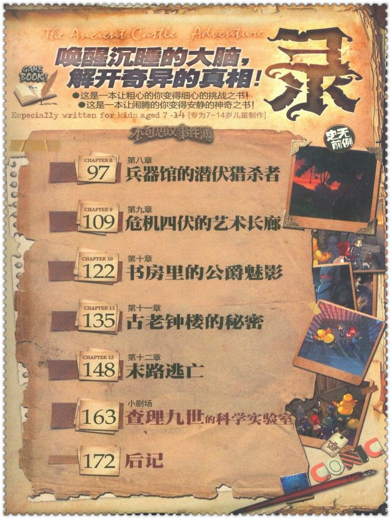 《不可思议事件簿2 古堡迷踪雷欧幻像作品查理