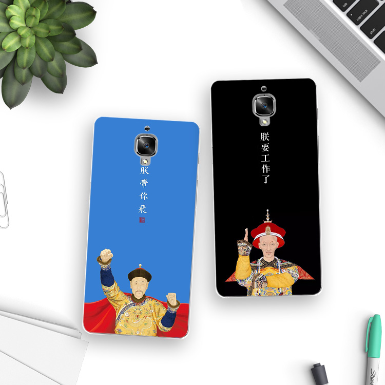 2017款一加3t一加5oneplus手机壳保护套超薄软硅胶朕带你飞个味创意