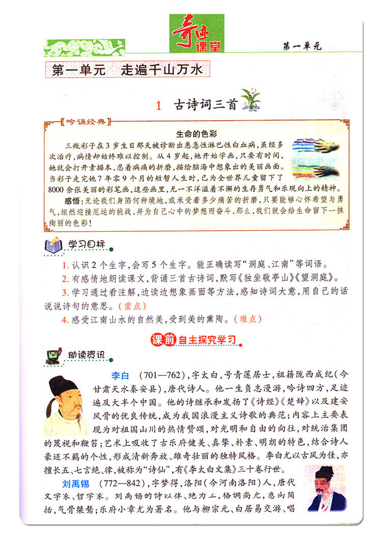 《2016春 奇迹课堂 语文 四年级下册 4年级下册