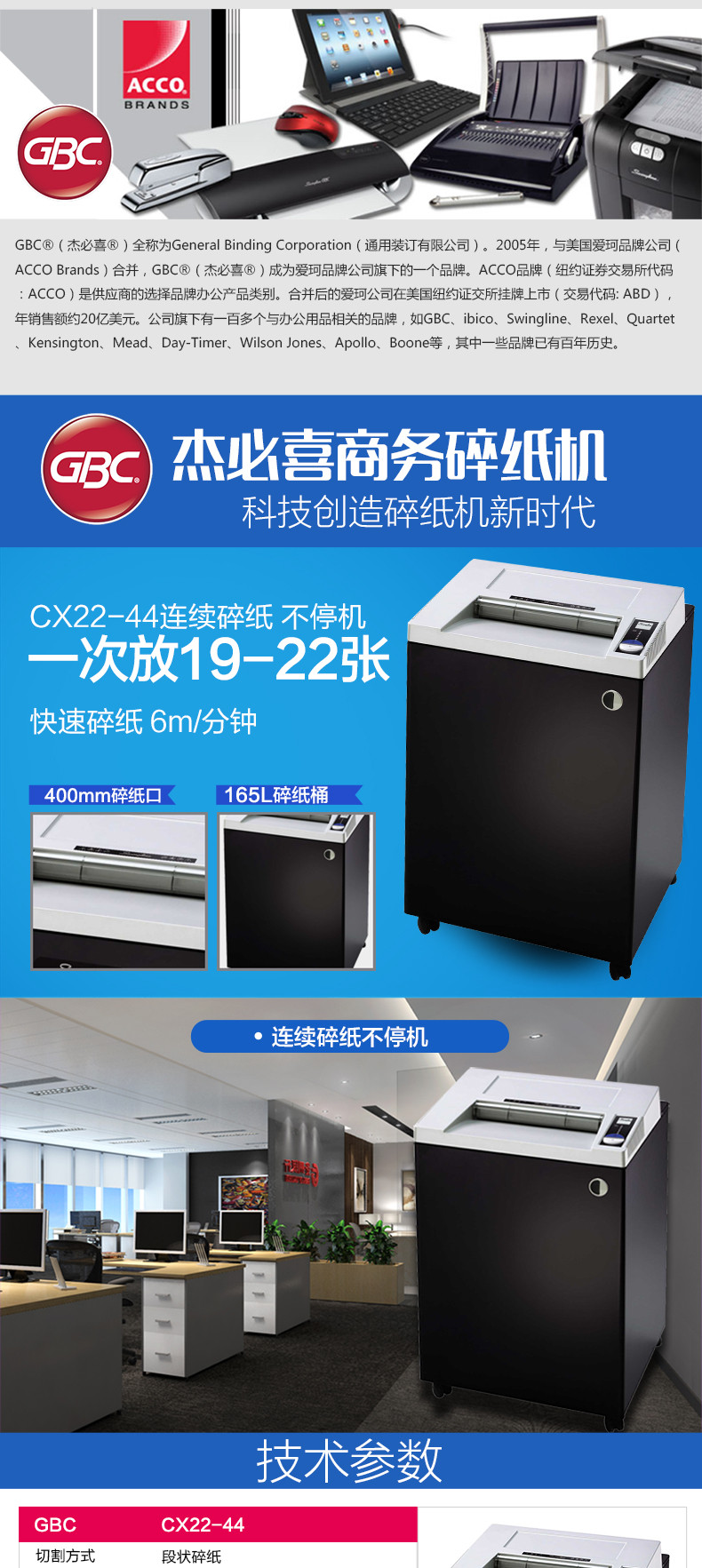 杰必喜(GBC)CX22-44 多功能商务型碎纸机 连续工作不停机黑色