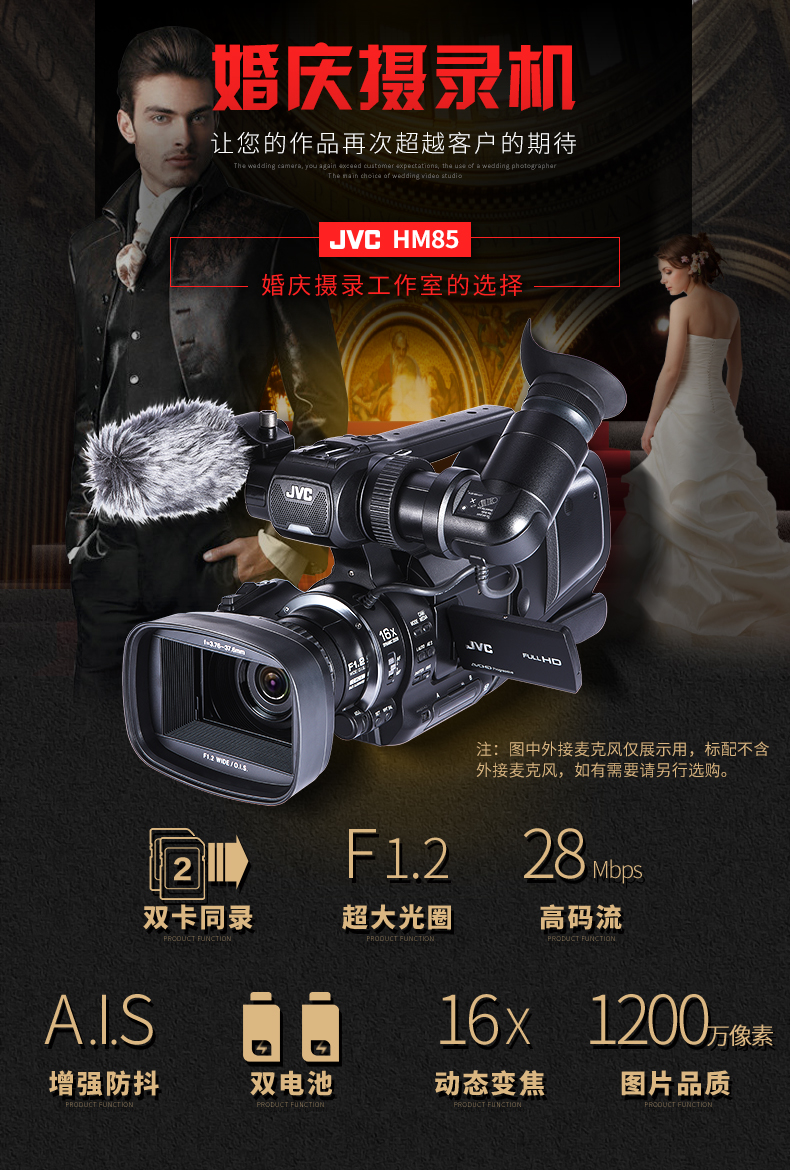 杰伟世（JVC）JY-HM85ACH 肩扛式高清摄录一体机（黑色）