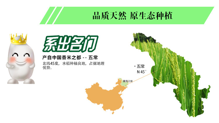 松粳香 五常稻花香大米2.5kg 五常水稻研究所监