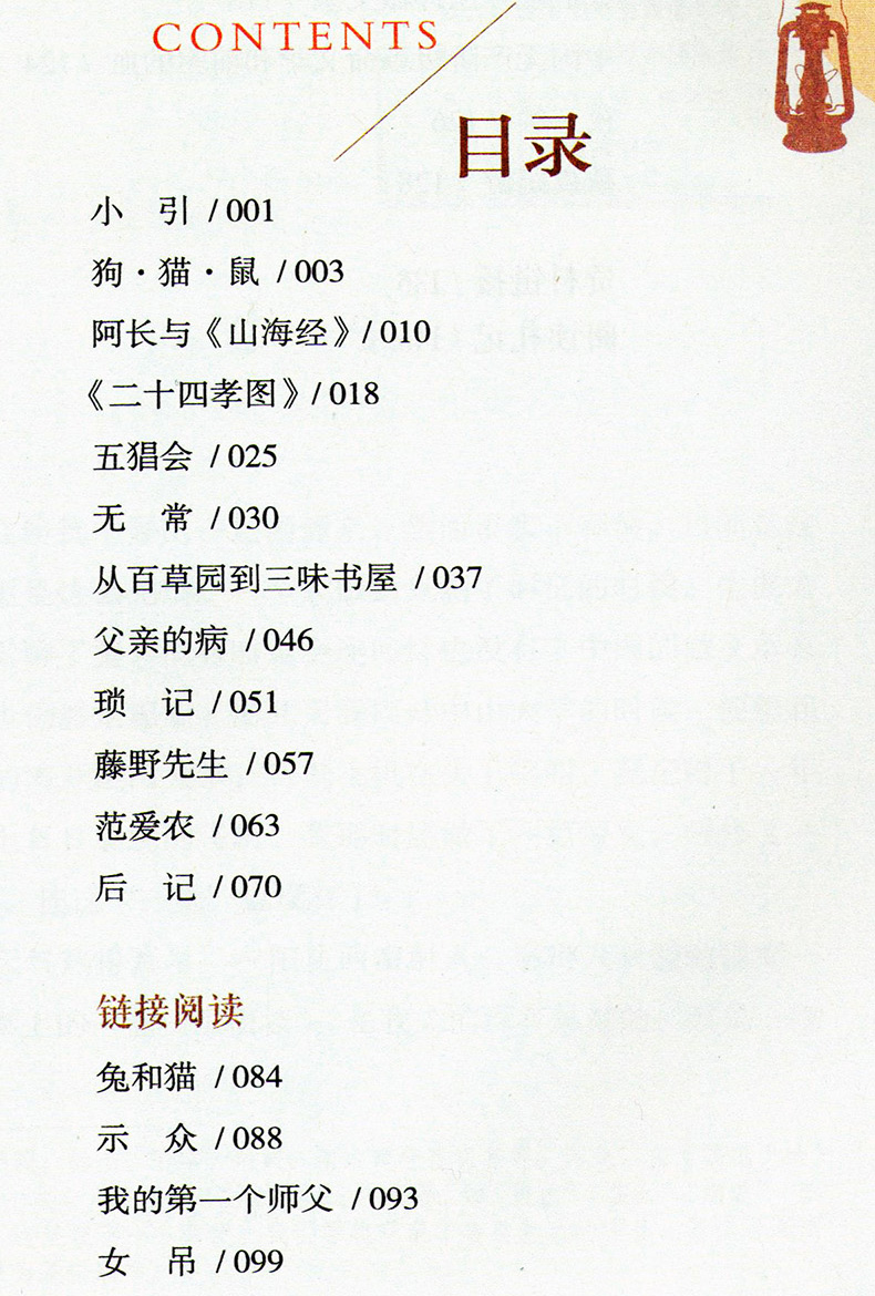 正版现货 名著阅读课程化丛书 朝花夕拾 统编语文教材配套阅读七年级