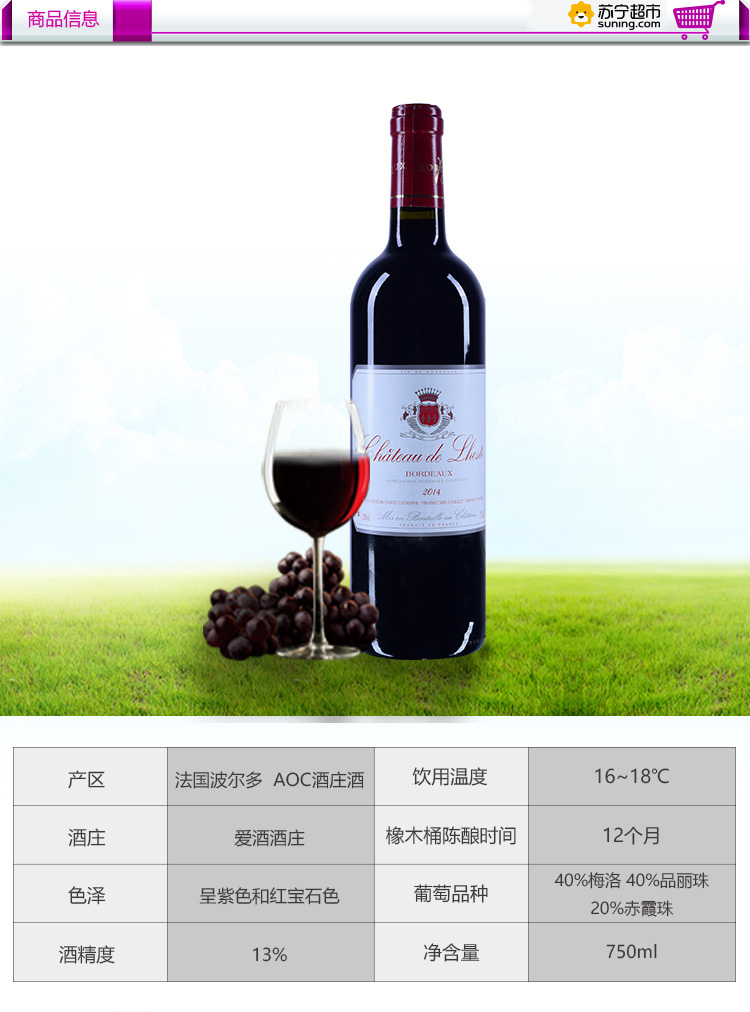苏宁超市自营超级新品 法国进口aoc 拉图斯古堡干红葡萄酒750ml*2瓶