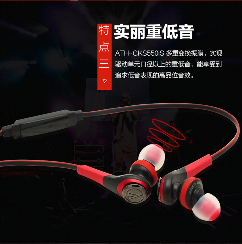 铁三角（audio-technica）ATH-CKS550iS RD（红色