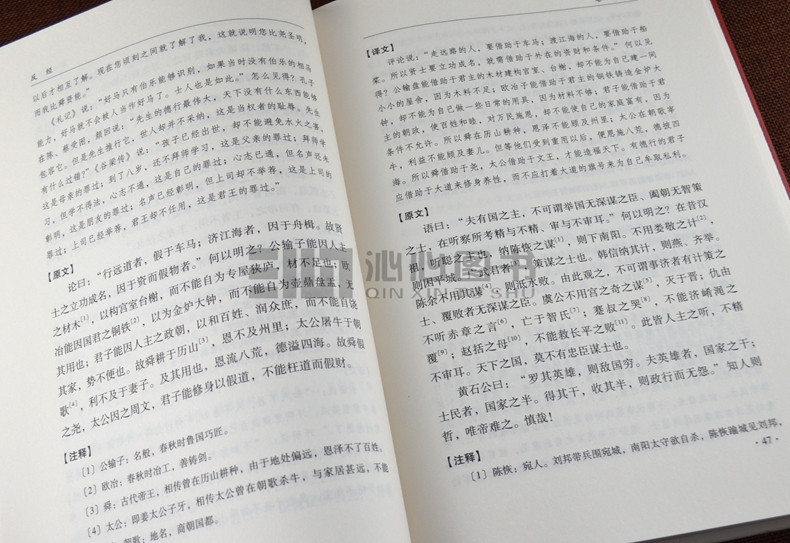 《反经\/国学经典 正版书籍 国学经典 文白对照 