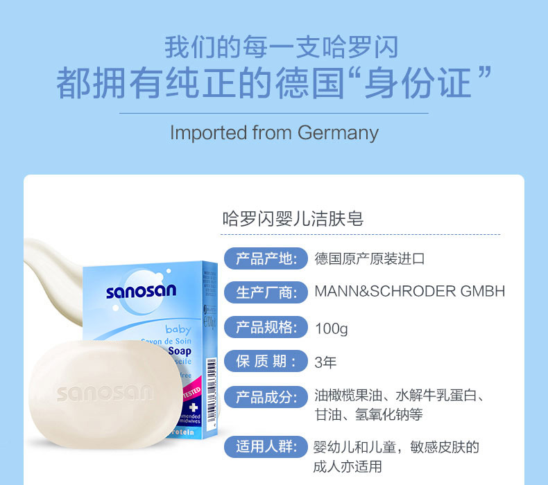 哈罗闪(sanosan)婴儿洁肤皂100g (德国原装进口)