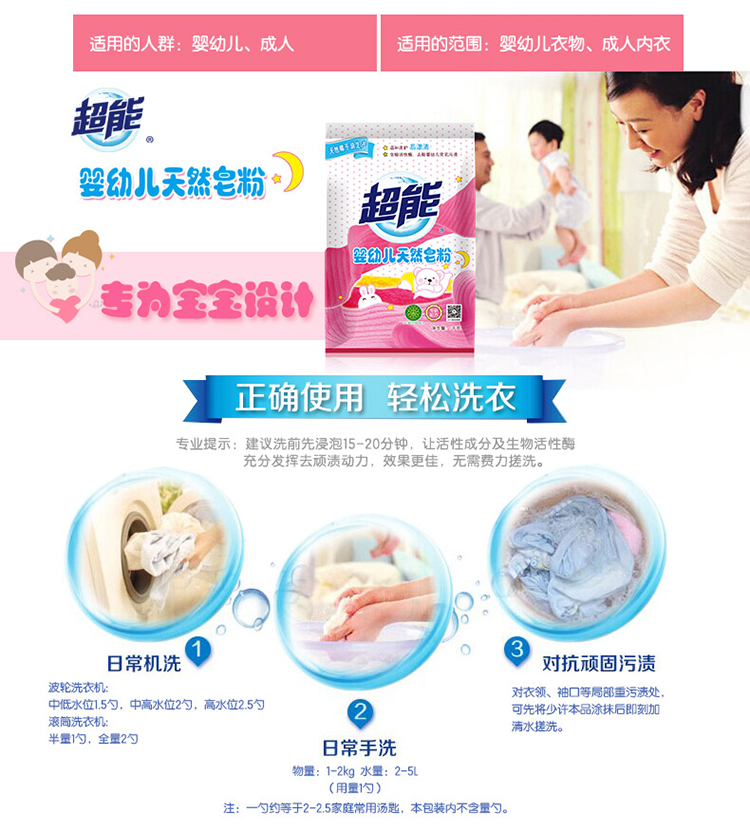 超能婴幼儿洗衣粉天然皂粉1kg