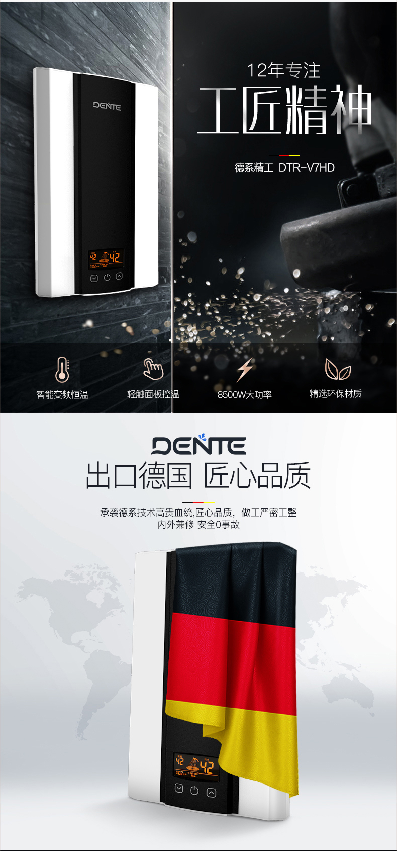 德恩特(dente)电热水器v7hd 德恩特(dente)即热式恒温电热水器v7hd 速