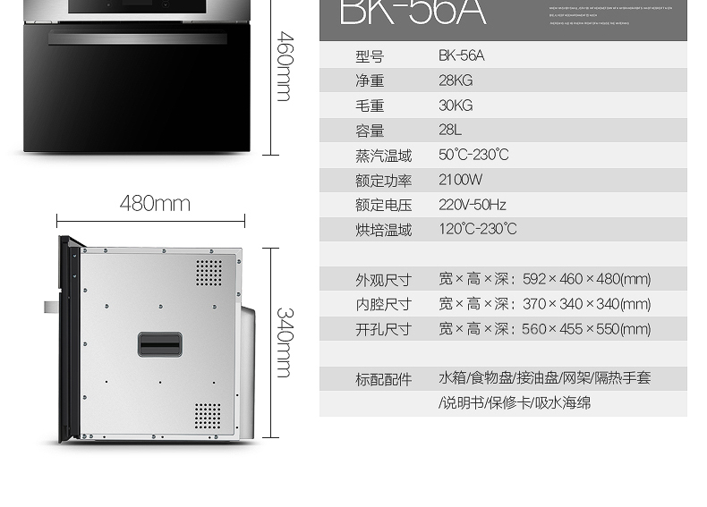 【保价全网】巴科隆(bakoln)嵌入式蒸烤箱bk56a蒸箱烤箱电蒸烤箱家用