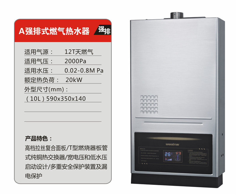 万喜燃气热水器jsq20a8强排燃气热水器