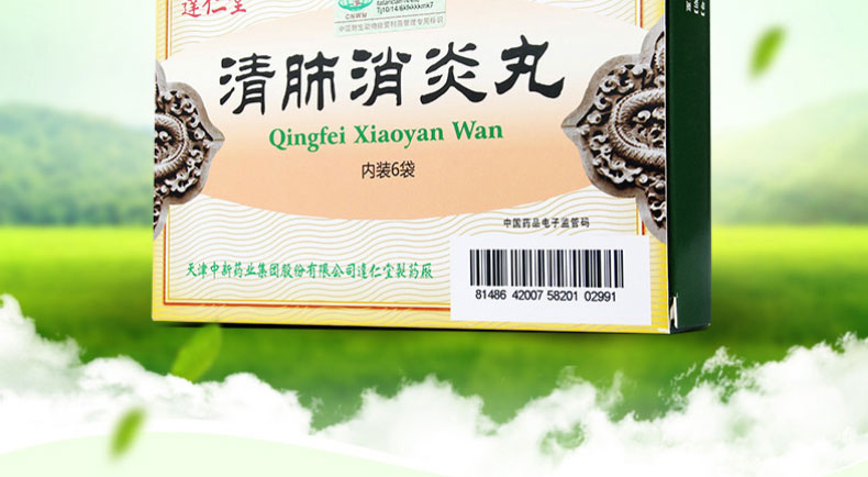 达仁堂清肺消炎丸5g6袋感冒咳嗽丸剂清肺化痰止咳平喘痰热阻肺咳嗽