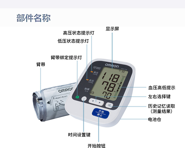 日本原装进口 欧姆龙电子血压计 hem-7136(手臂式) 智能加压测量