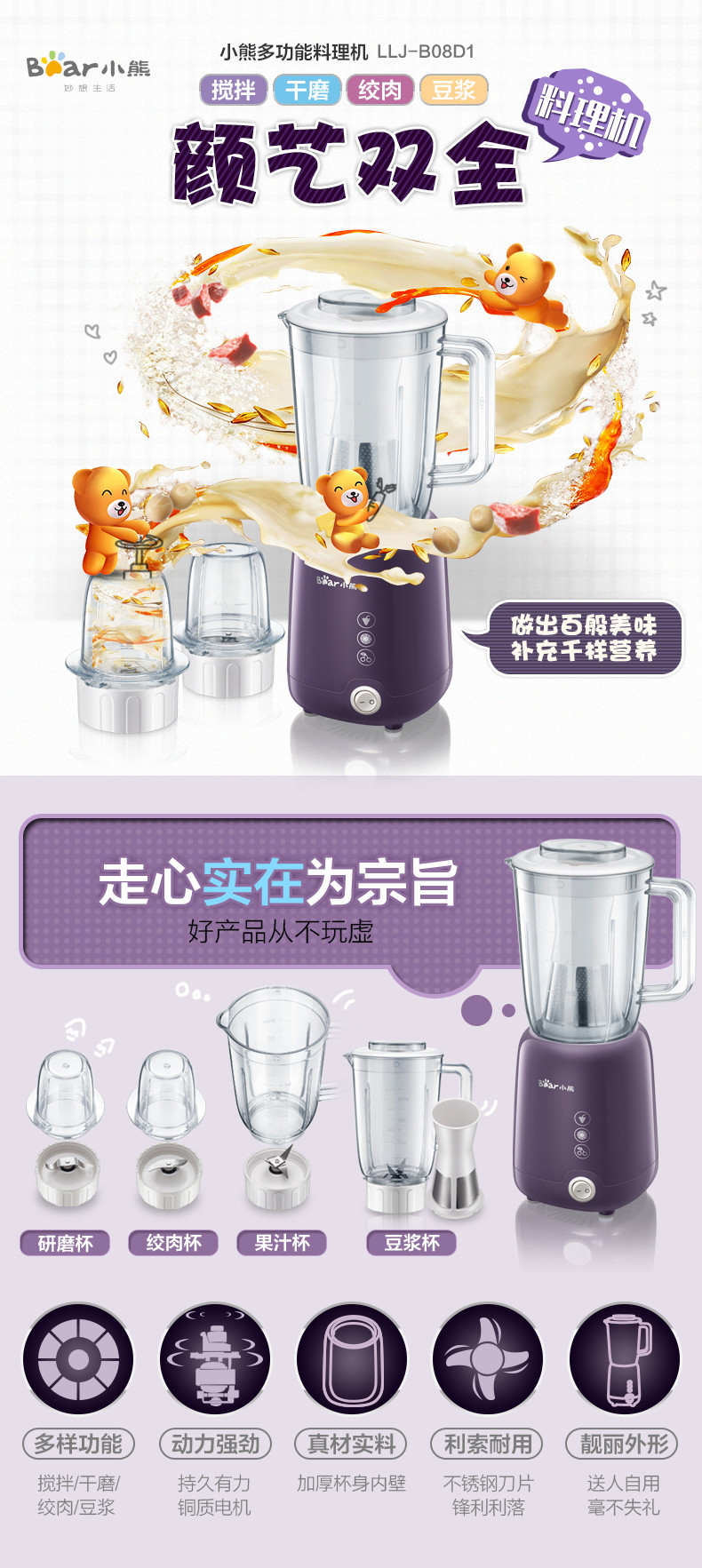 【小熊电器官方旗舰店】小熊(Bear)料理机 多功