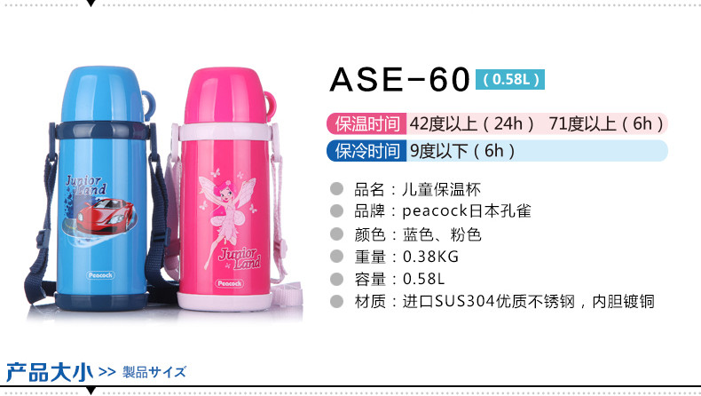 日本孔雀(Peacock)儿童大容量保温杯学生水壶女可爱户外保温壶ASE-60(PJ) 580ML 浅粉色