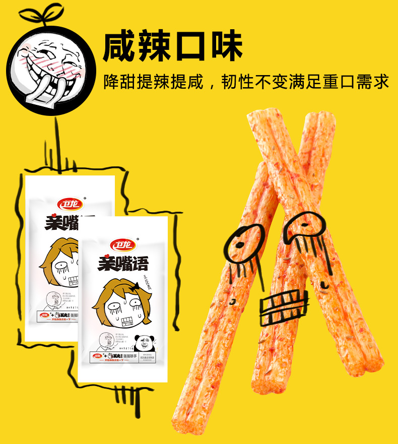 【卫龙旗舰店】亲嘴语96g*5暴走暴漫辣条麻辣小吃80后