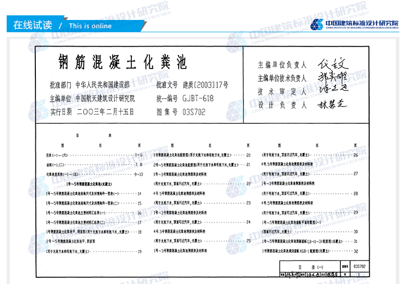 正版国标图集 03s702 钢筋混凝土化粪池