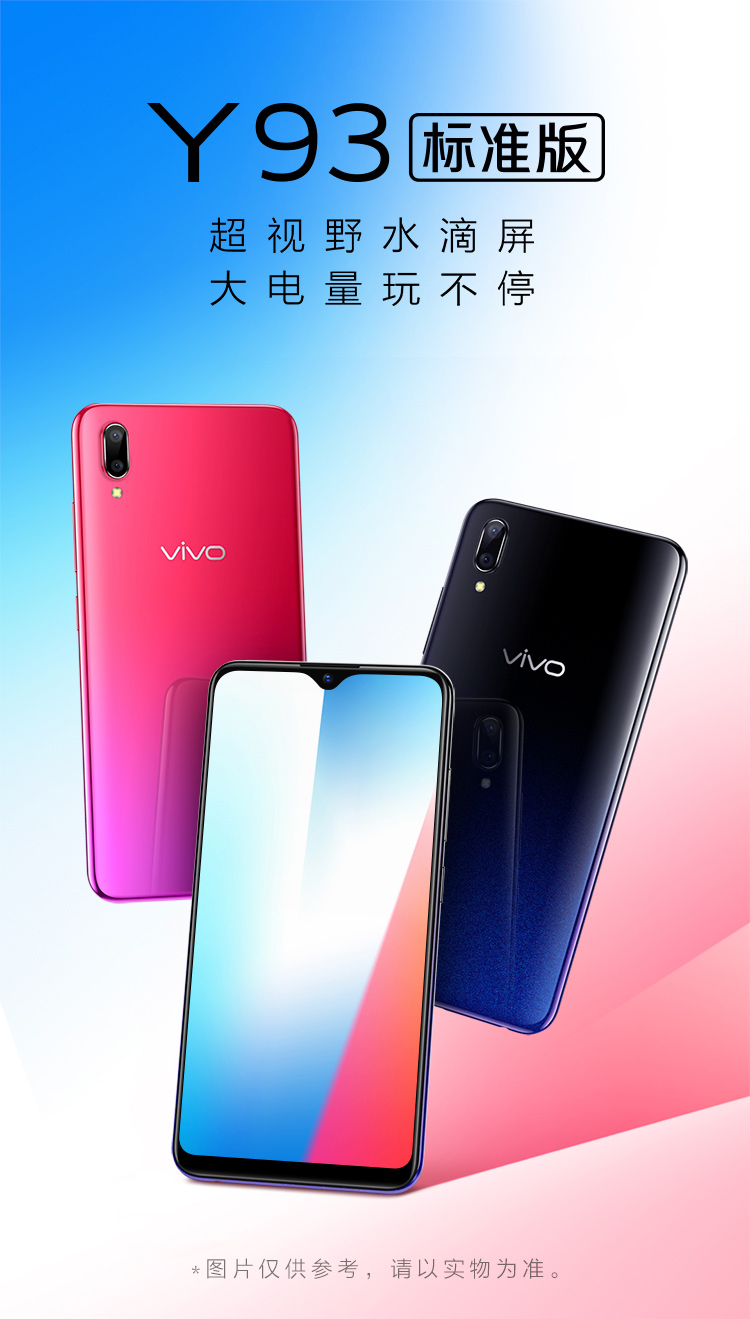 vivo手机y93标准版 vivo y93标准版 紫霞红3gb 64gb