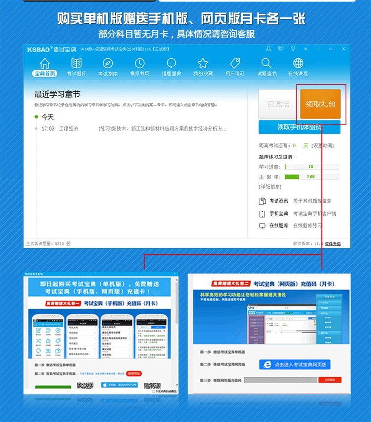 【飞鸿至达软件数码软件】考试宝典2014年小