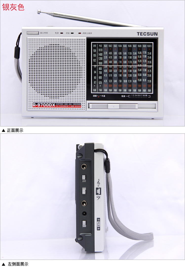 德生收音机 R-9700DX 银灰色