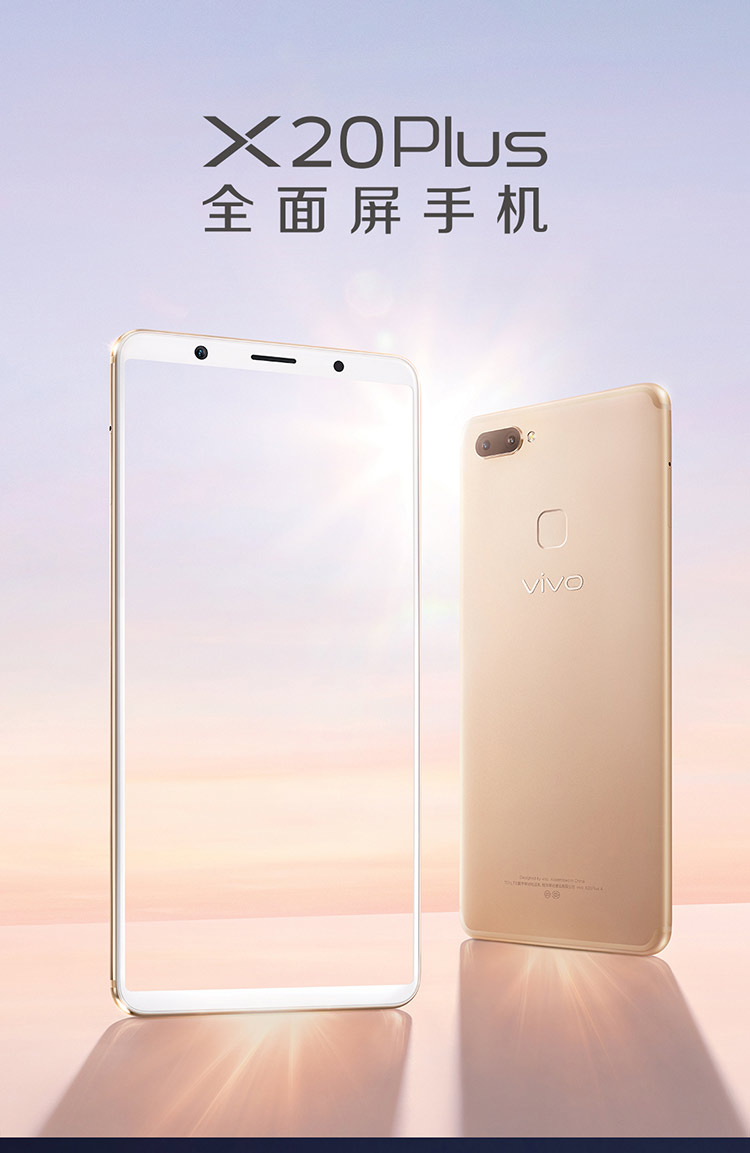 套装vivox20plus全面屏全网通4g玫瑰金手机周冬雨明星定制礼盒