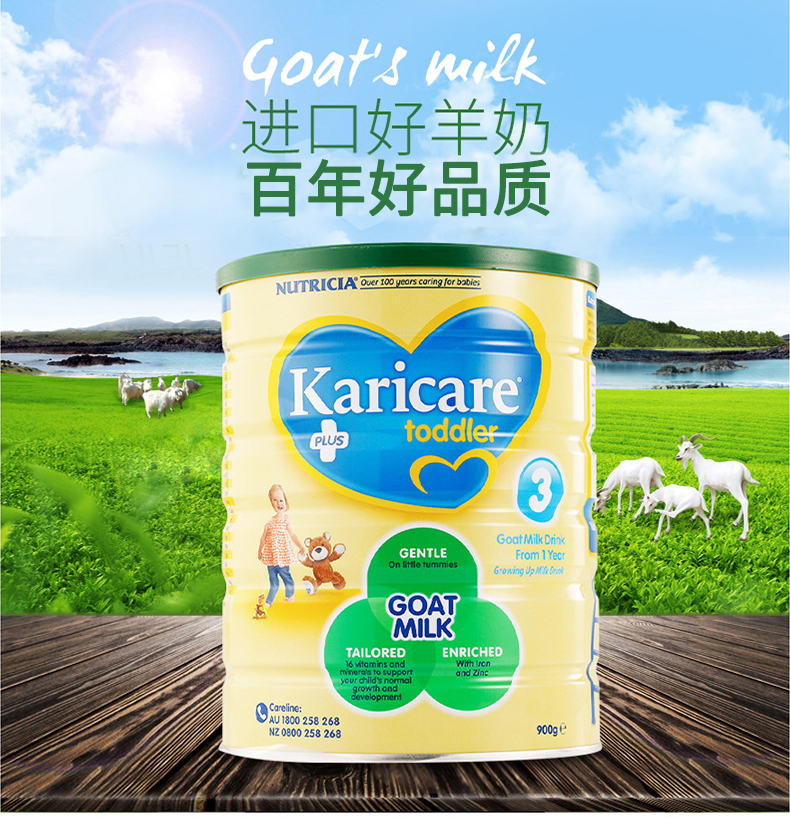 【3罐】新西兰Karicare可瑞康羊奶3段婴幼儿羊