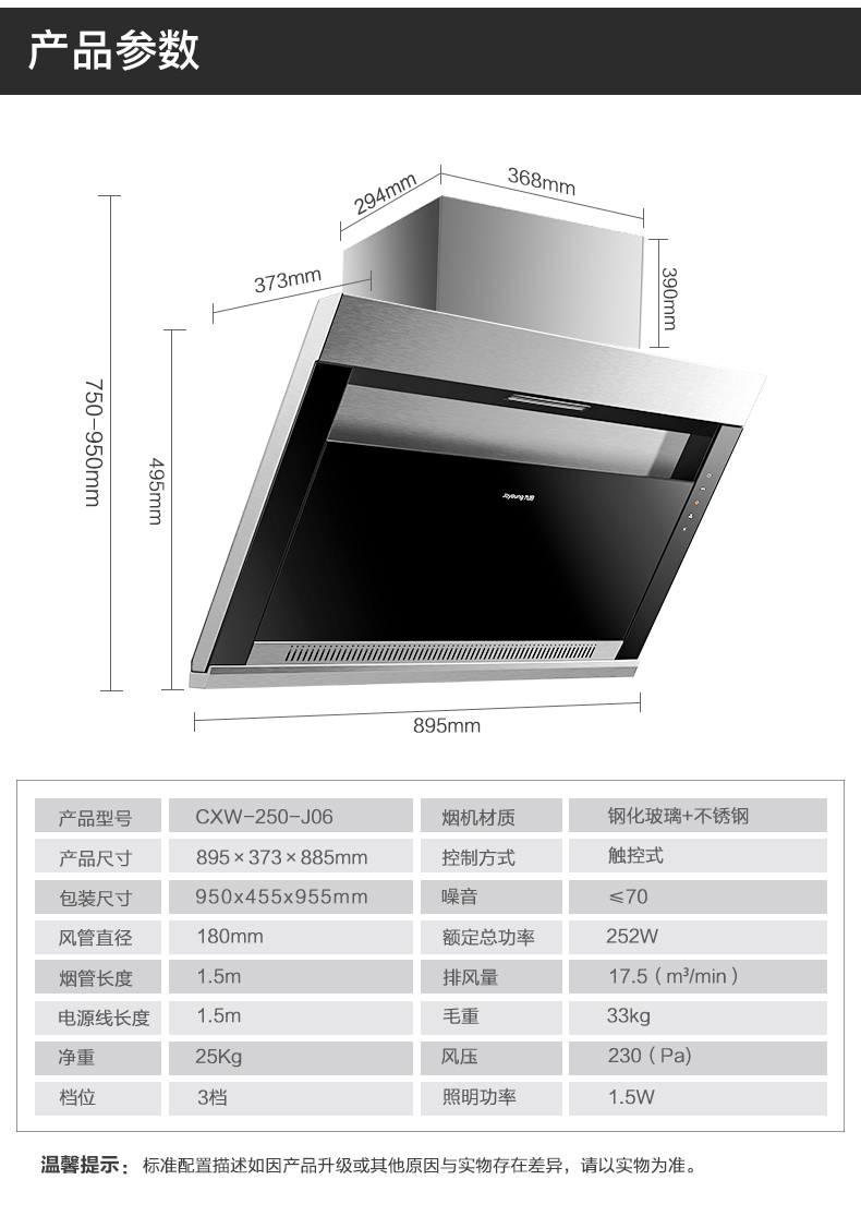 外形尺寸(长x宽x高):895*373*495毫米烟机安装尺寸:900mm±50mm(烟机