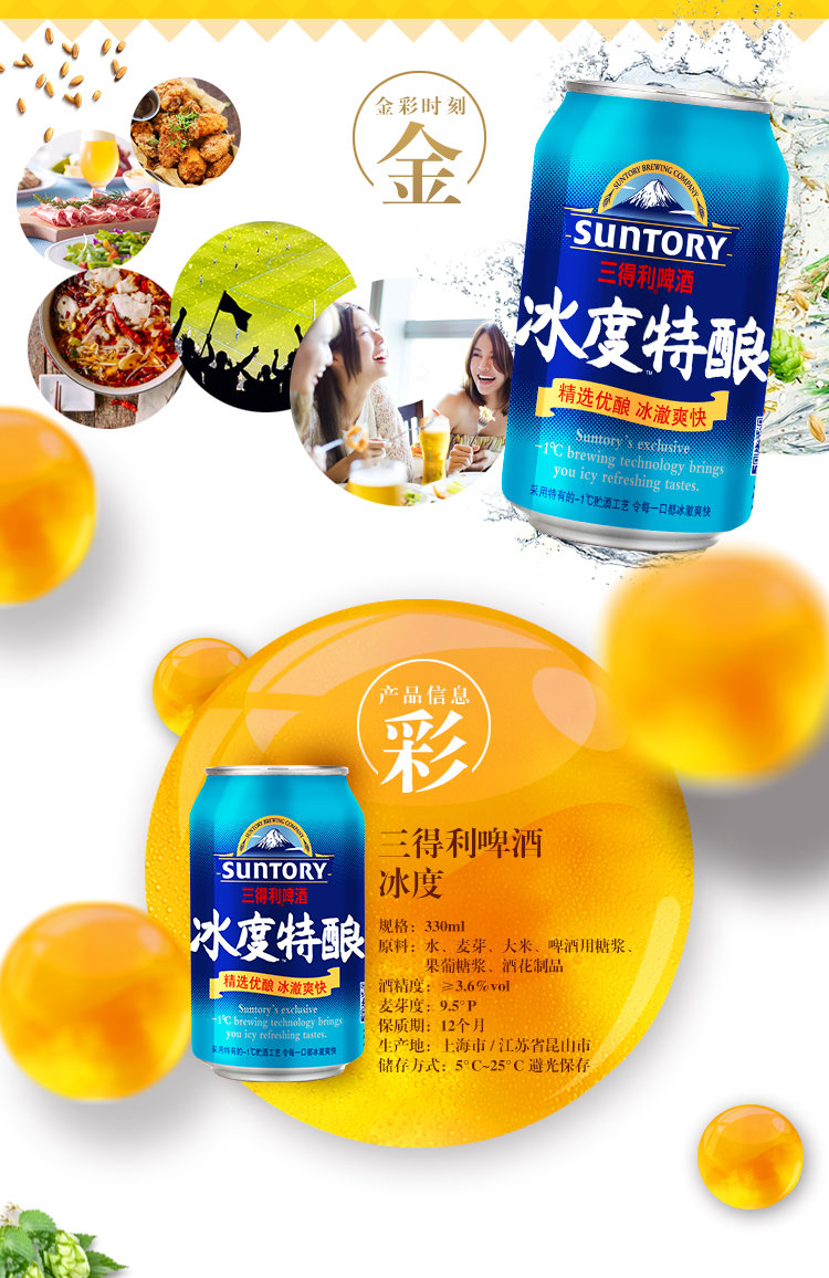 三得利(suntory)啤酒 三得利啤酒(suntory)冰度330*24罐【价格 图片