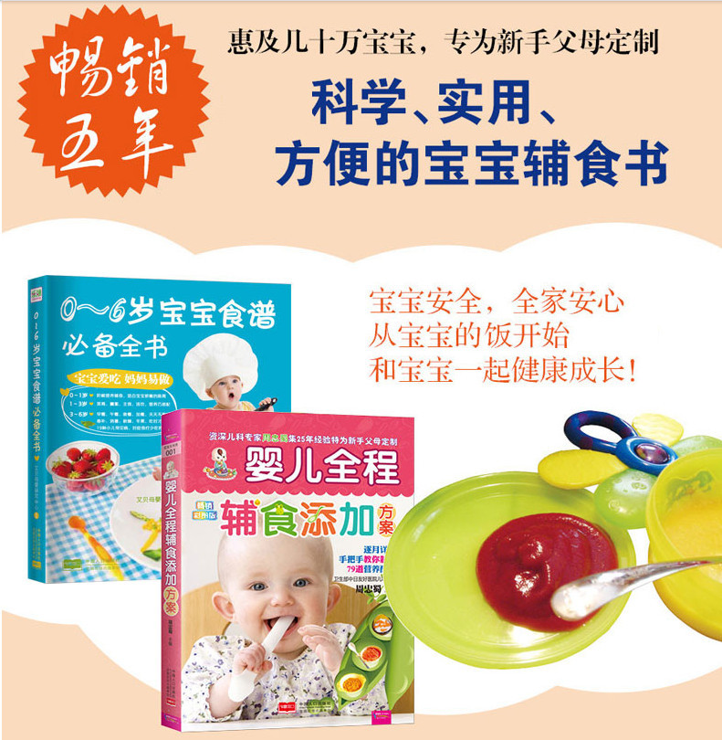《宝宝辅食书 婴儿辅食书 宝宝食谱0-3岁 婴幼