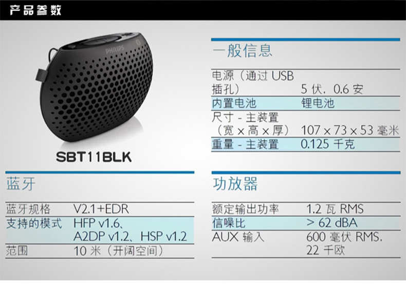 飞利浦(Philips)SBT11BLK/93 无线便携式音箱