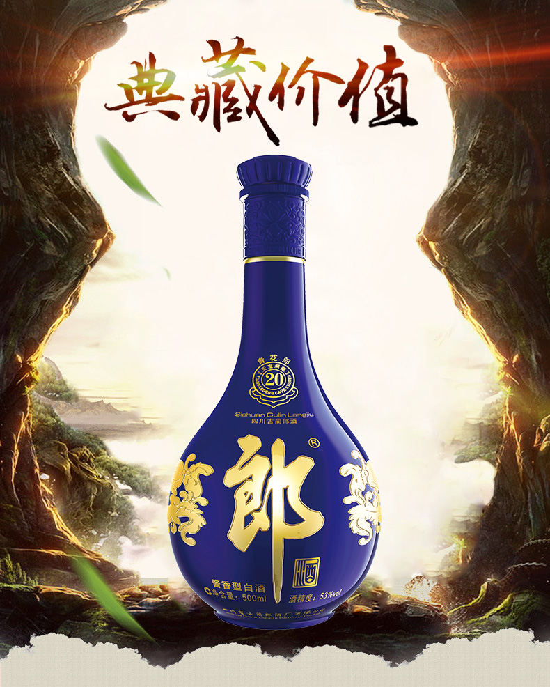 购郎酒青花郎二十2053度500ml得拉菲lafite传奇legende系列波尔多干红