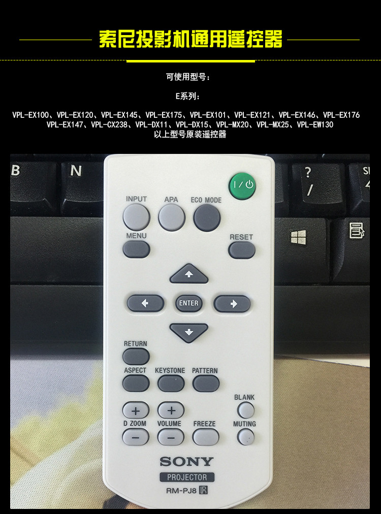 超级新品 索尼(sony)rm-pj8cn 投影仪全中文原装遥控器 适用dx/ex/sx