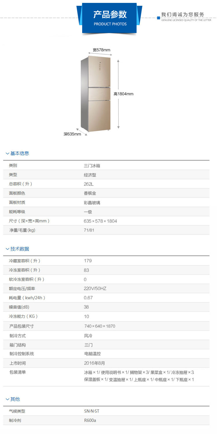 Haier\/海尔 BCD-262WDGB变频三门干湿分储