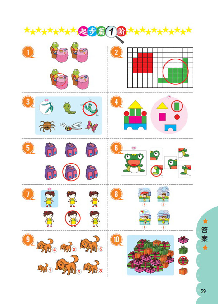超级新品 幼儿园经典思维训练100题.中班