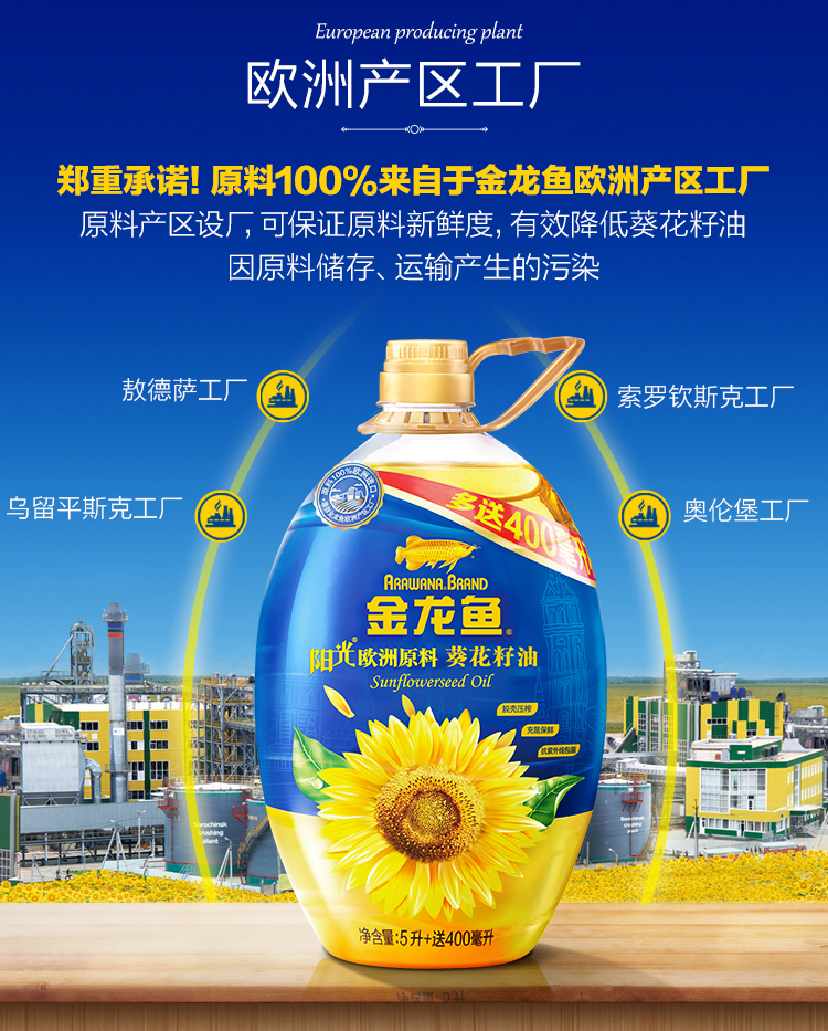 金龙鱼 阳光葵花籽油5L加量装*4桶