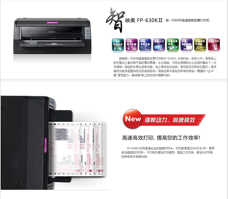 映美（Jolimark）FP-630KII 80列平推针式打印机 快递单发票连打
