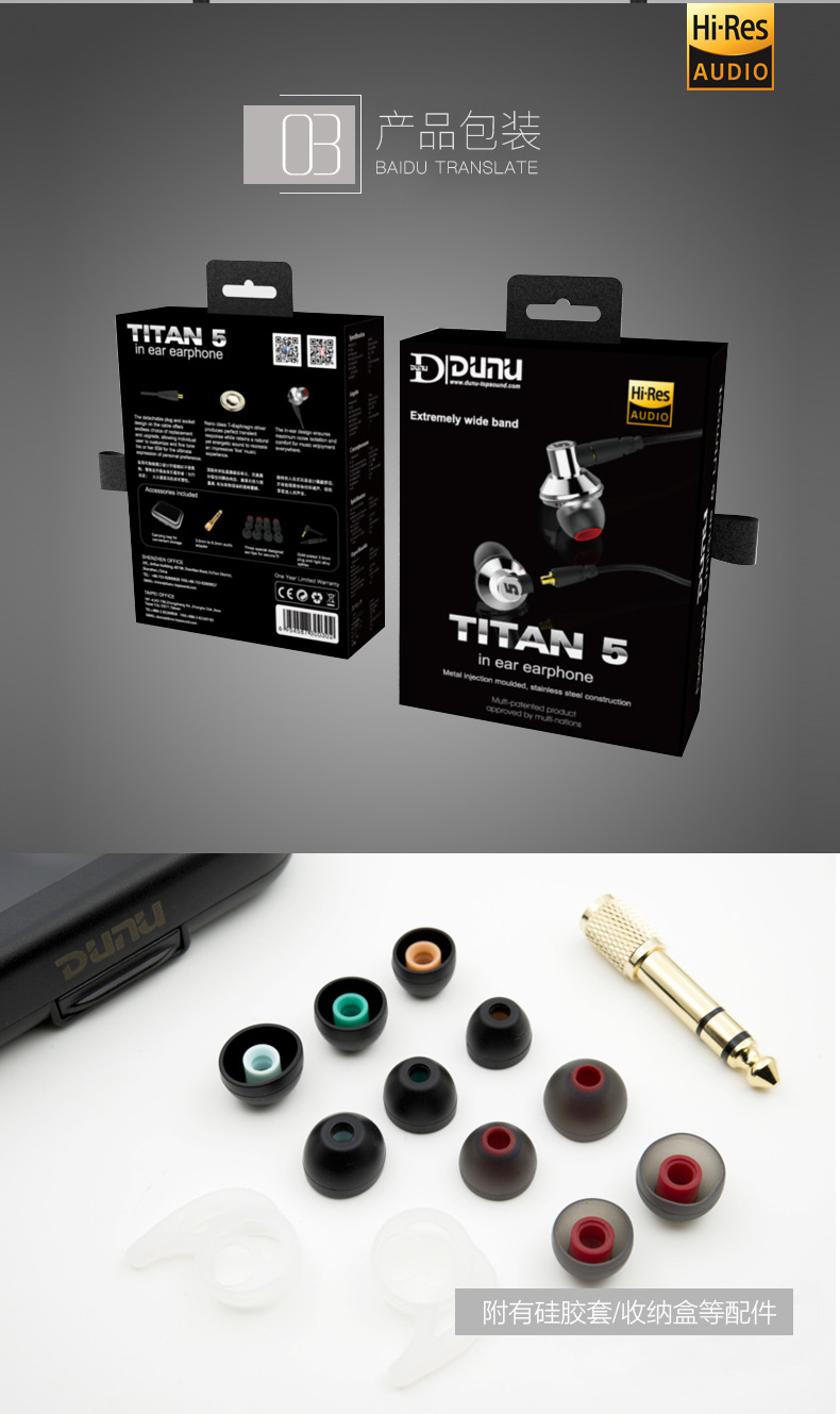 Dunu/达音科 TITAN5 入耳式耳机